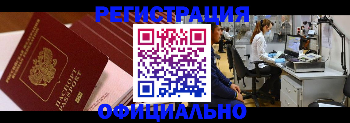 временная регистрация недорого в Зуевке