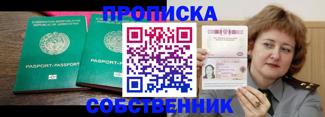 прописка иностранных граждан в Зуевке
