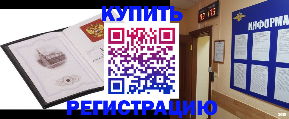 купить прописку в Зуевке