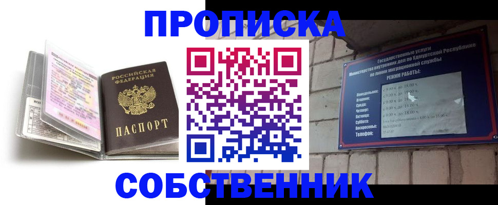 купить прописку в Зуевке